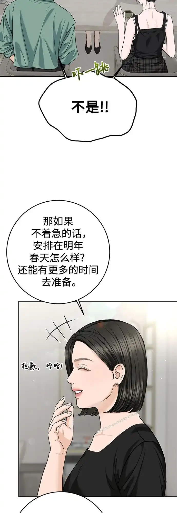 《变质爱情》[第71话] 实感 第15页