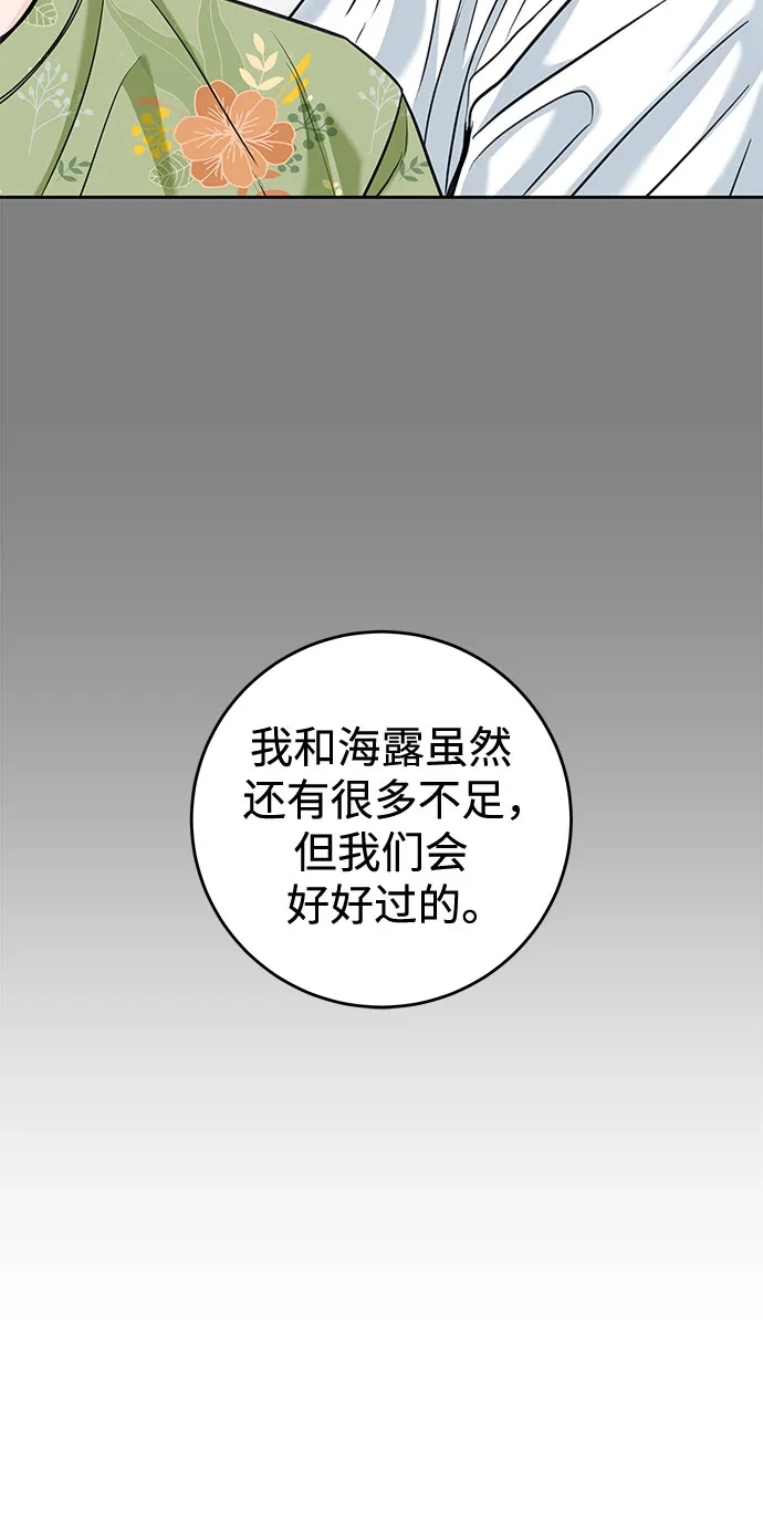 《变质爱情》[第71话] 实感 第42页