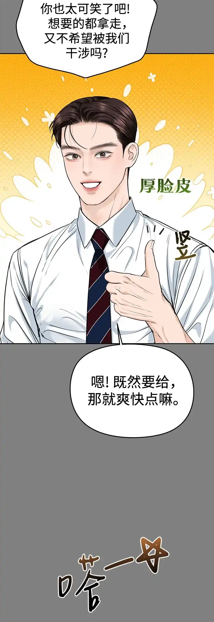 《变质爱情》[第71话] 实感 第36页