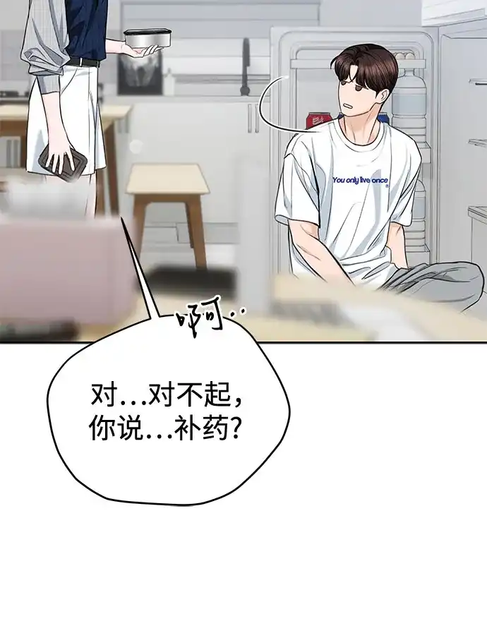 《变质爱情》[第71话] 实感 第9页