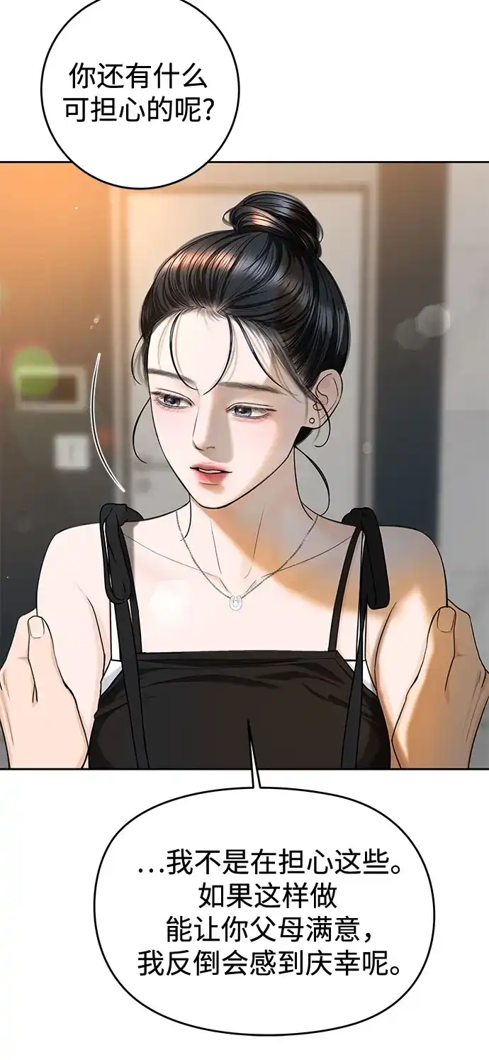 《变质爱情》[第71话] 实感 第50页