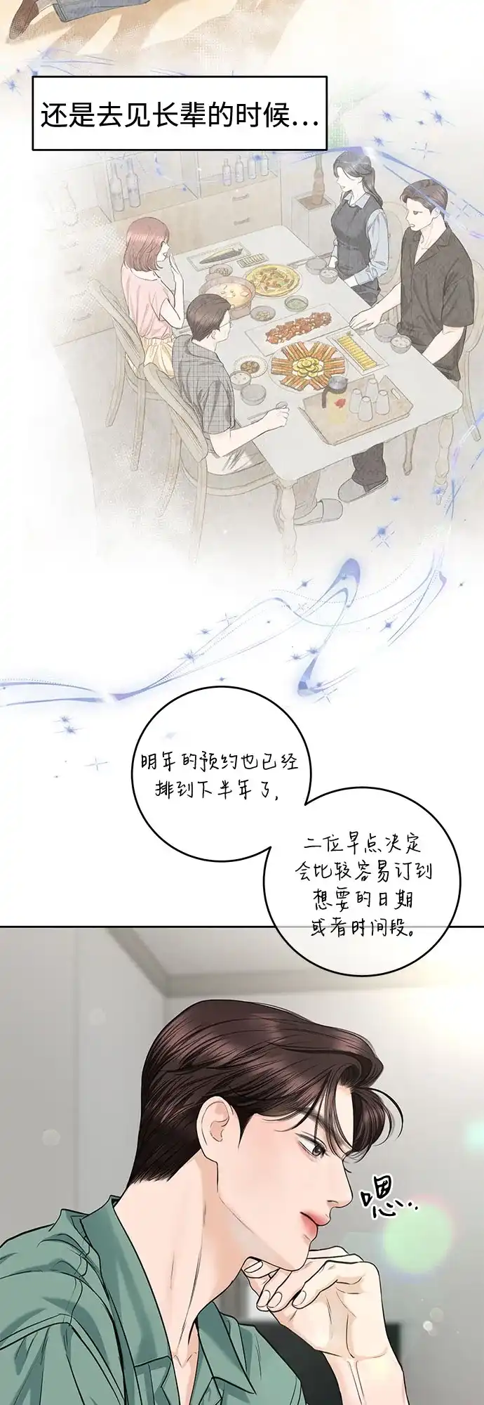 《变质爱情》[第71话] 实感 第19页