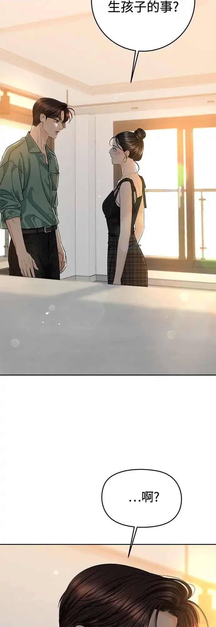 《变质爱情》[第71话] 实感 第60页