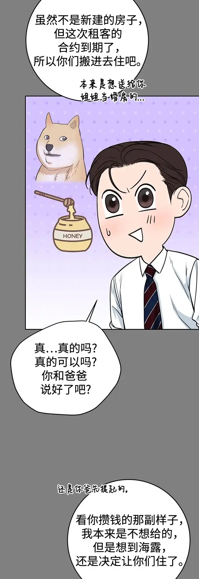 《变质爱情》[第71话] 实感 第33页