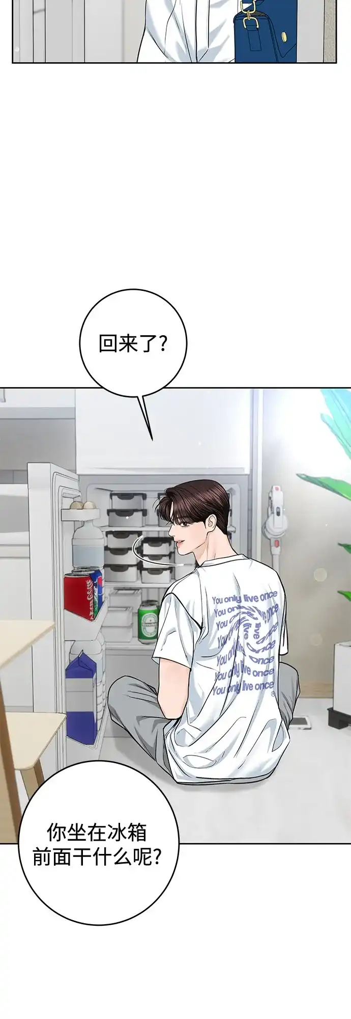 《变质爱情》[第71话] 实感 第3页