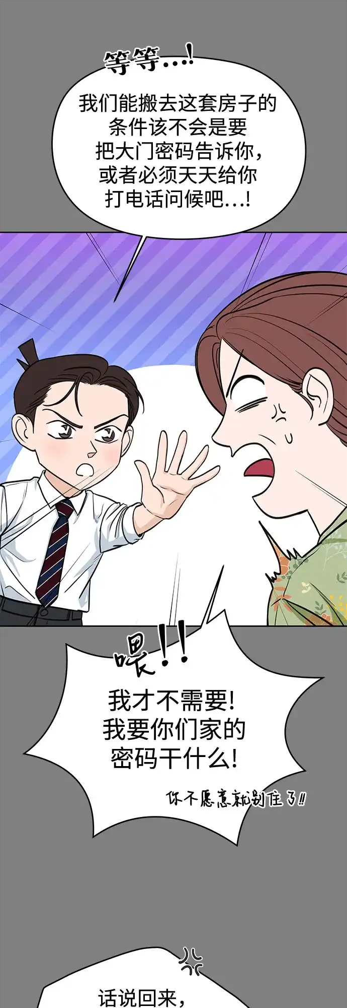 《变质爱情》[第71话] 实感 第35页