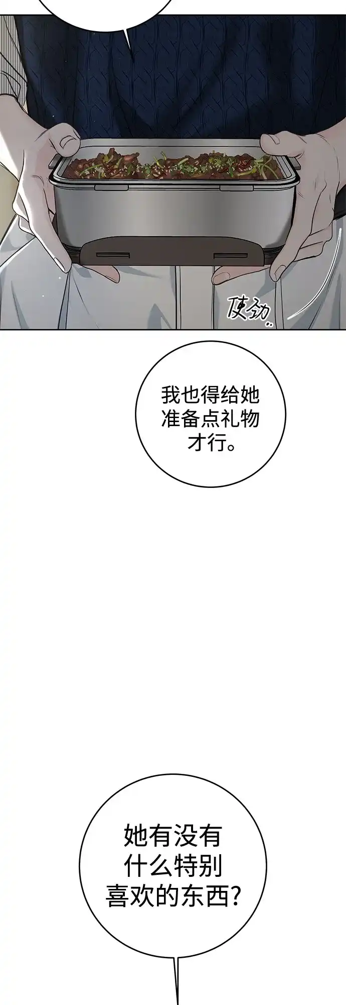 《变质爱情》[第71话] 实感 第11页