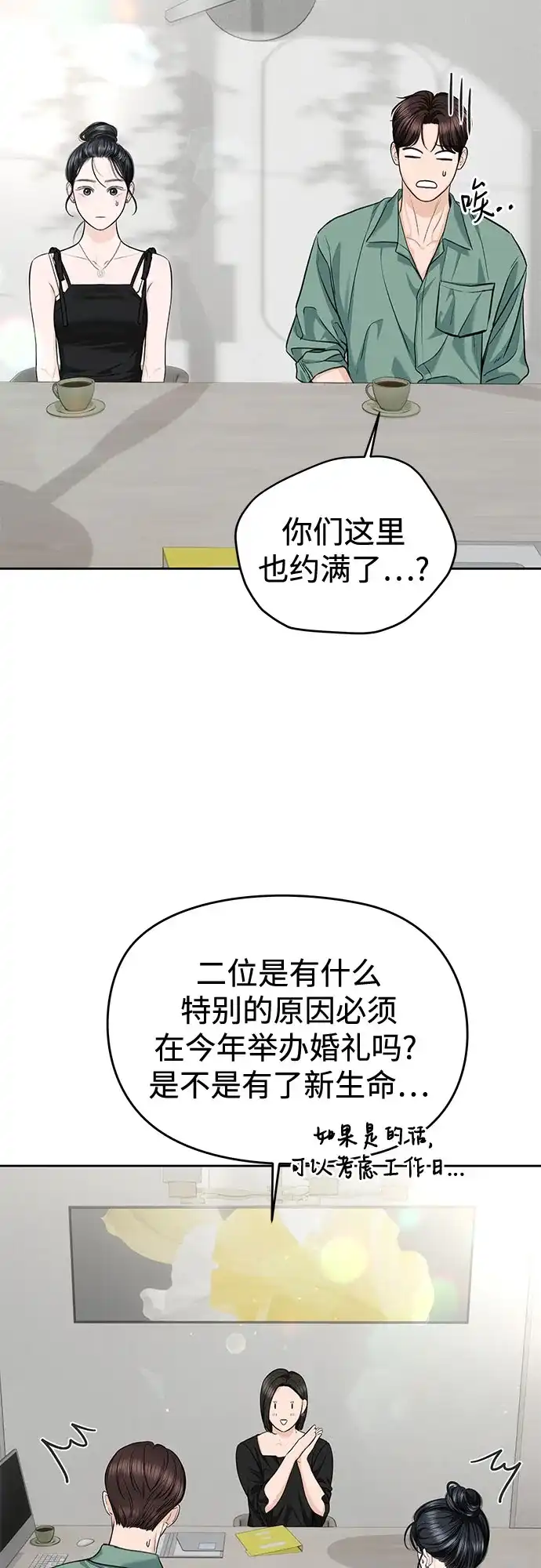 《变质爱情》[第71话] 实感 第14页
