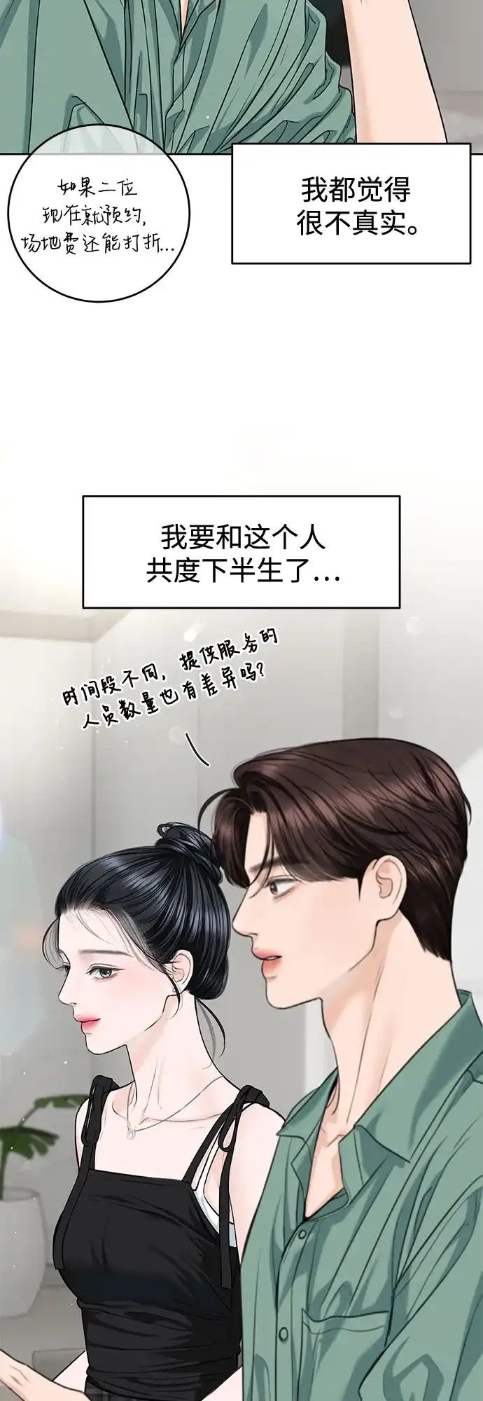 《变质爱情》[第71话] 实感 第20页