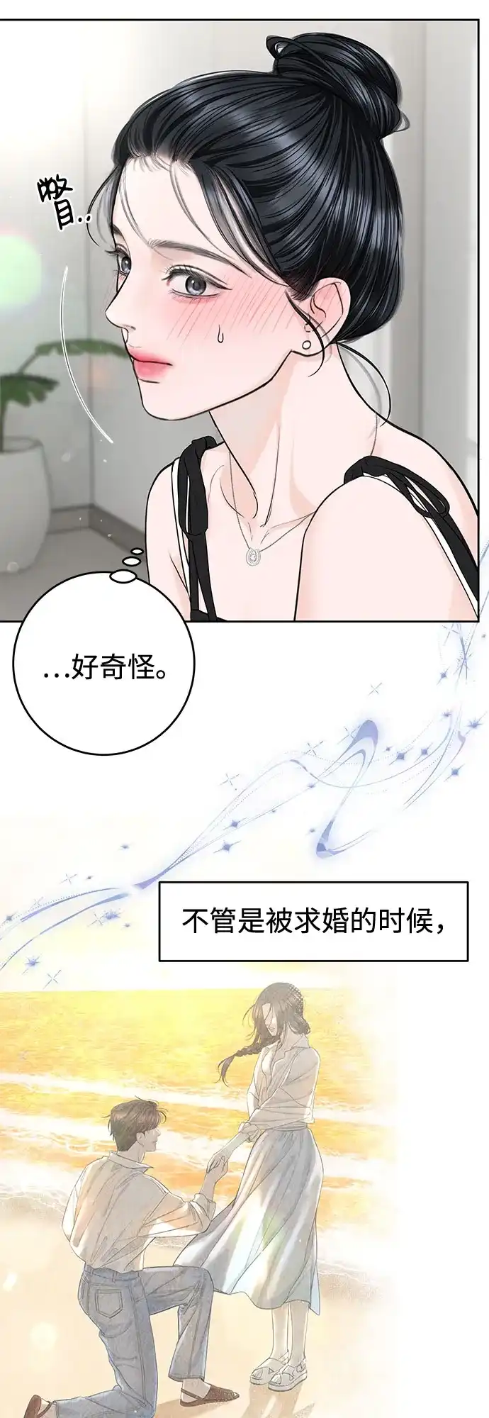 《变质爱情》[第71话] 实感 第18页