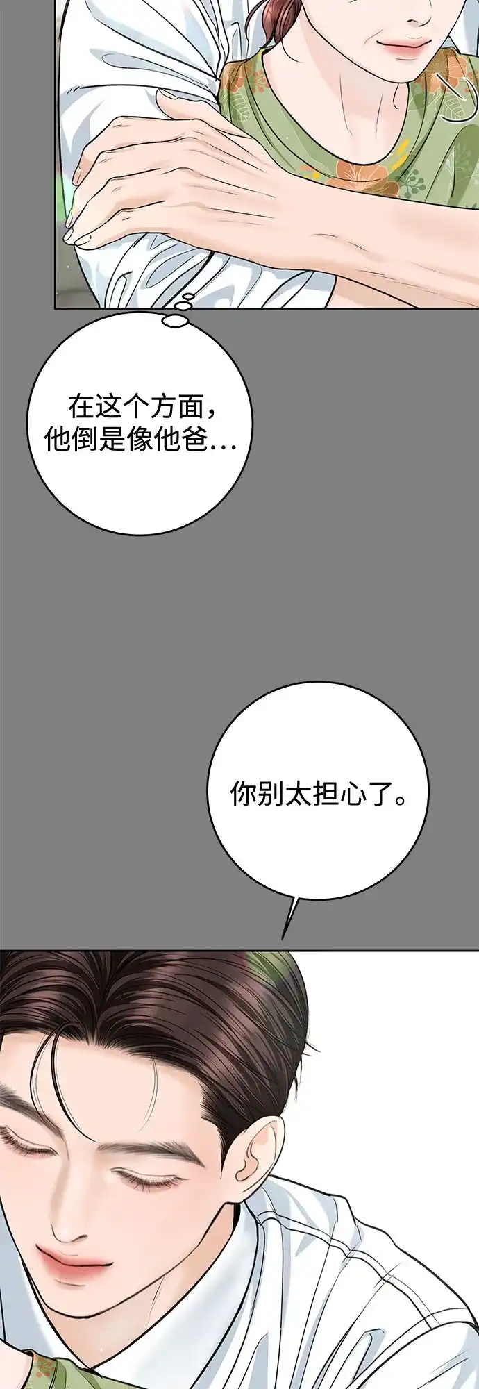 《变质爱情》[第71话] 实感 第41页