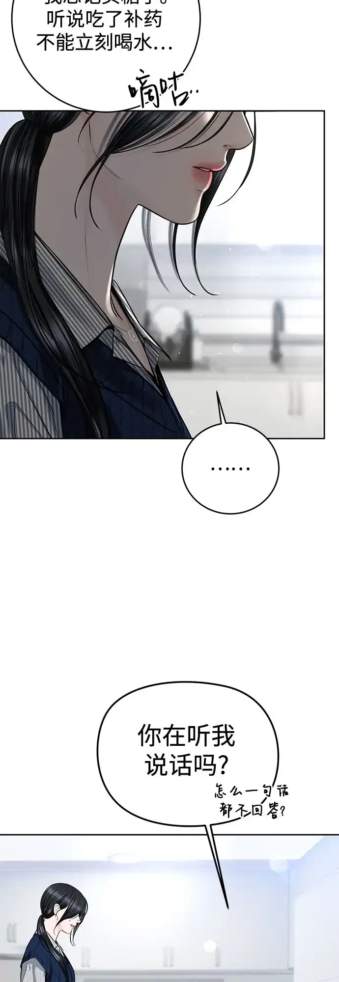 《变质爱情》[第71话] 实感 第8页