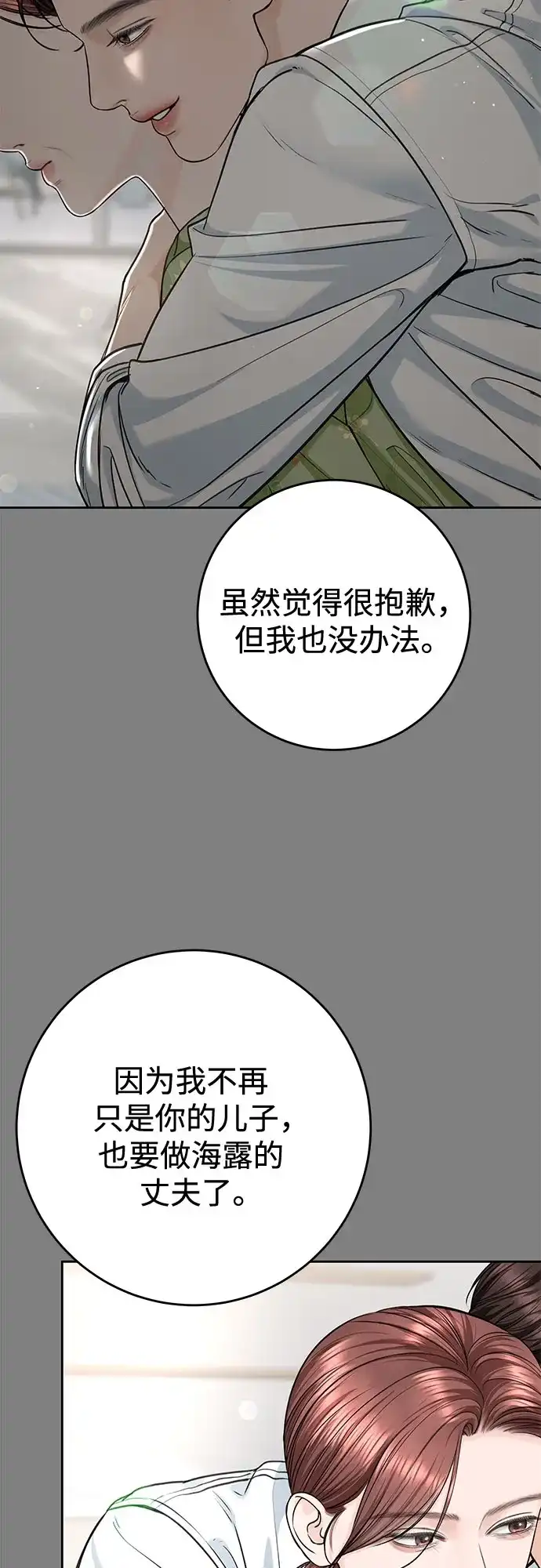 《变质爱情》[第71话] 实感 第40页