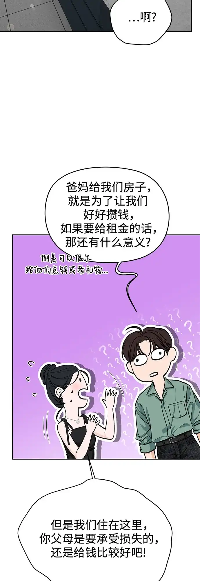 《变质爱情》[第71话] 实感 第47页