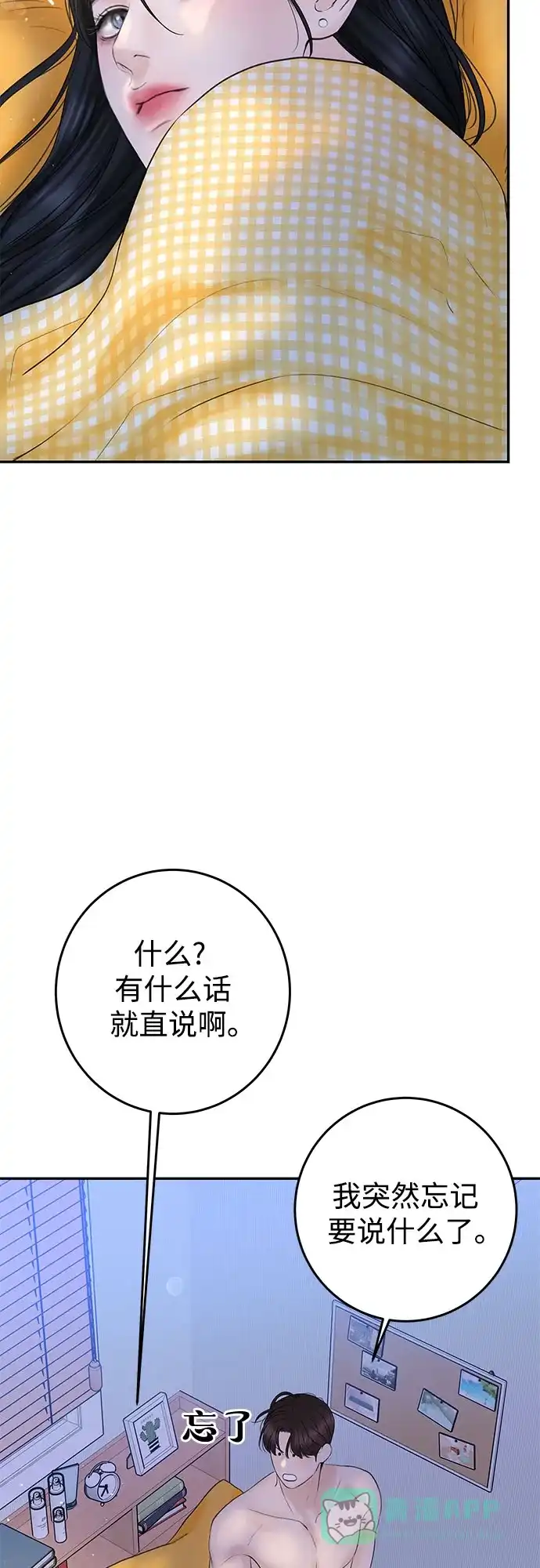 《变质爱情》[第7话] 回想 第18页