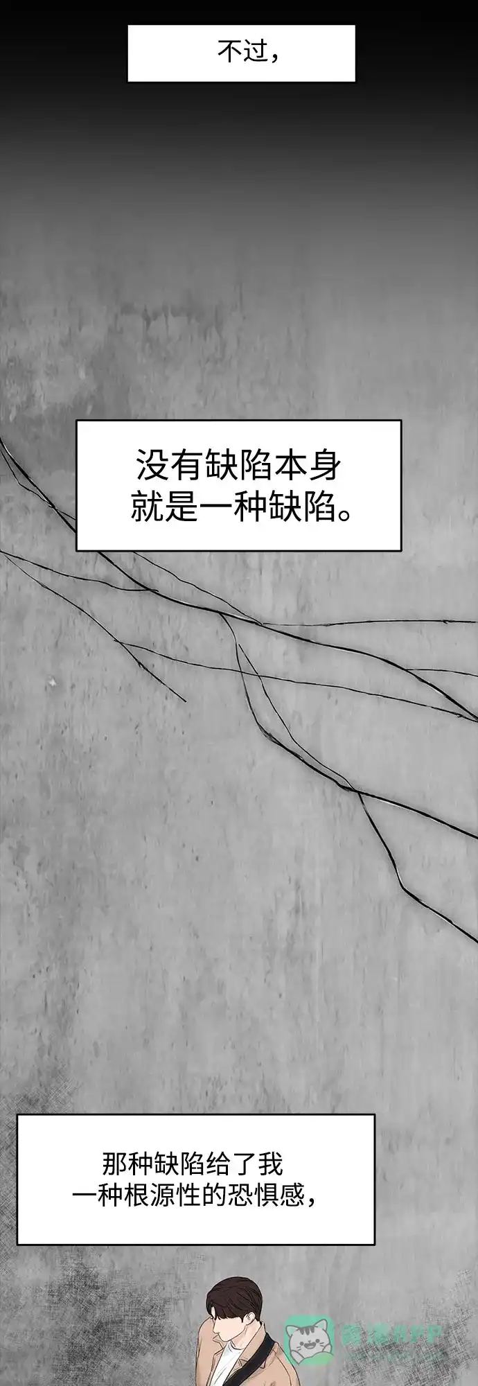 《变质爱情》[第7话] 回想 第67页
