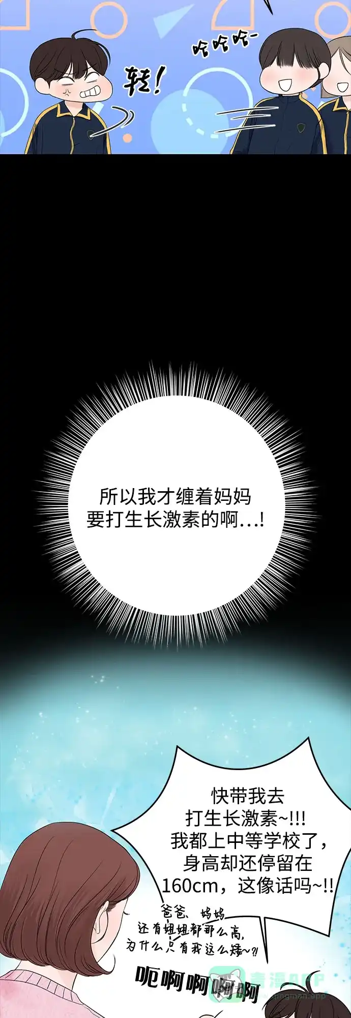 《变质爱情》[第7话] 回想 第50页