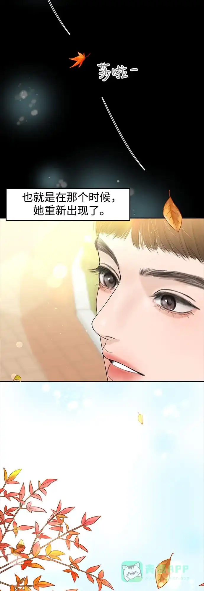《变质爱情》[第7话] 回想 第72页