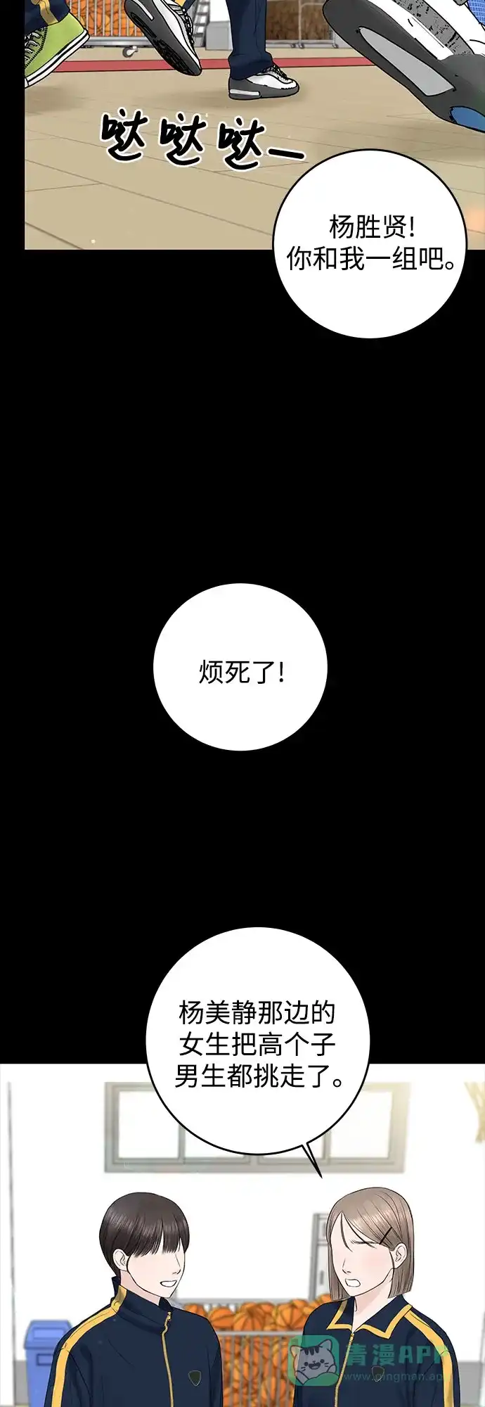 《变质爱情》[第7话] 回想 第47页