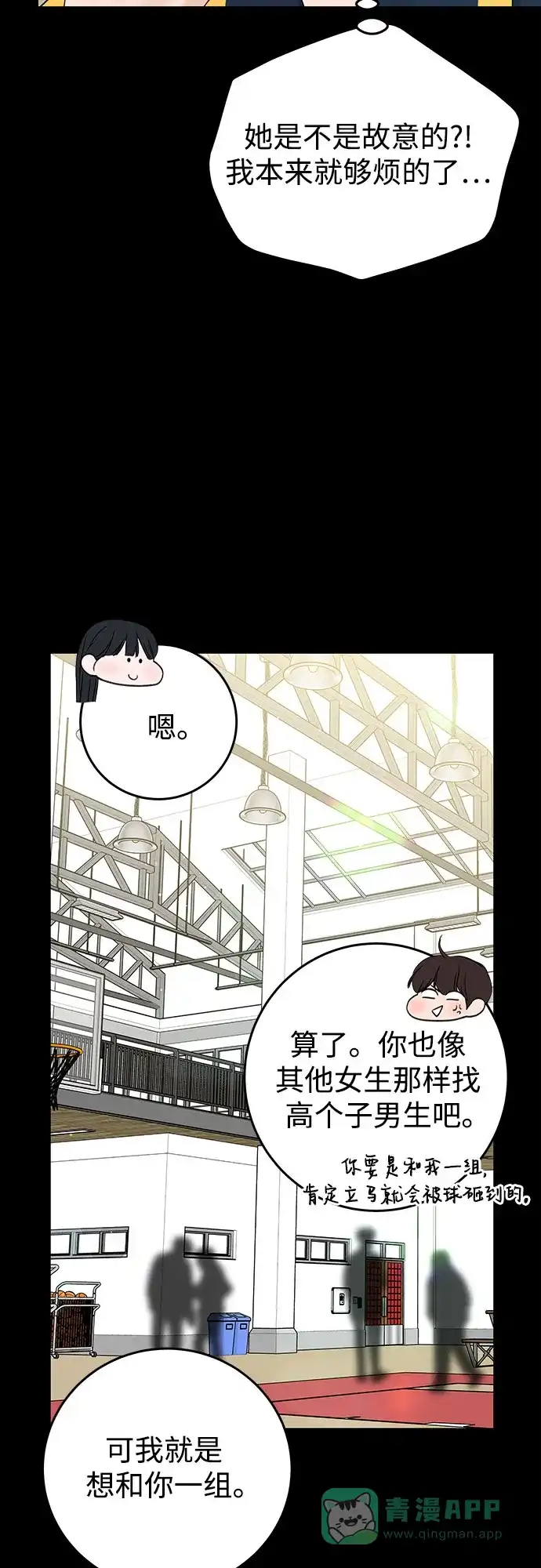 《变质爱情》[第7话] 回想 第54页