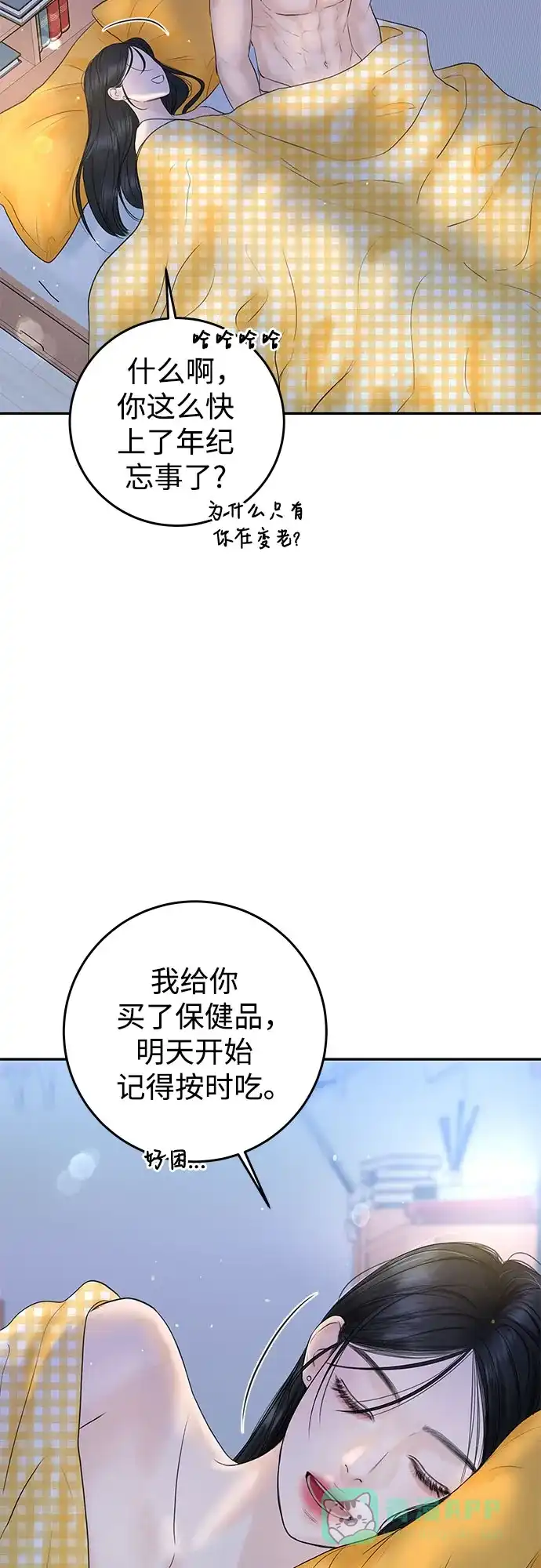 《变质爱情》[第7话] 回想 第19页