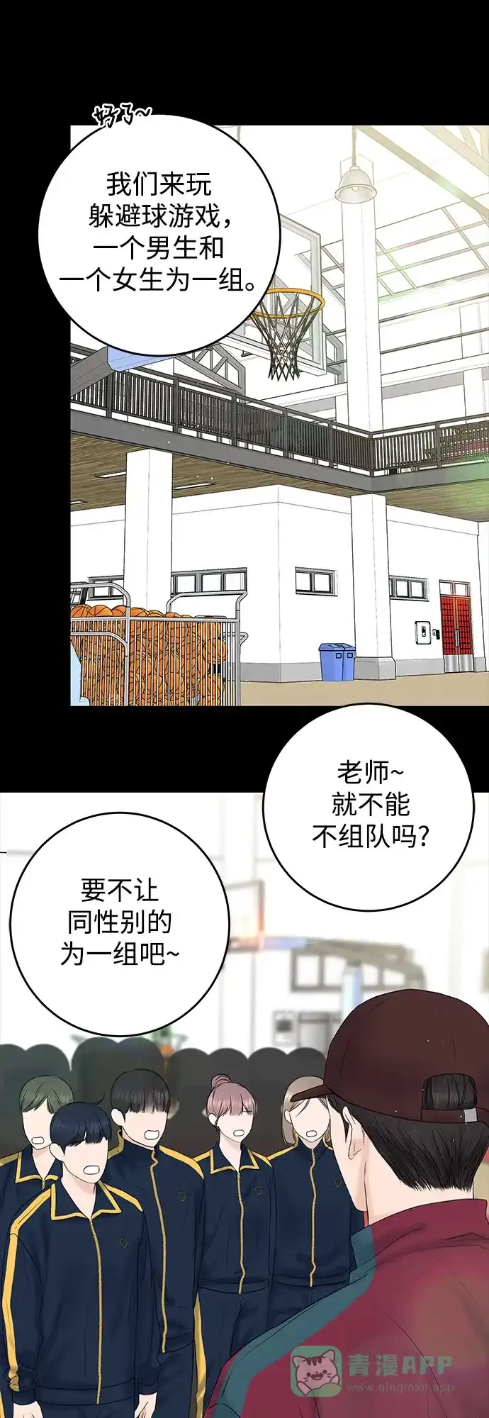 《变质爱情》[第7话] 回想 第45页