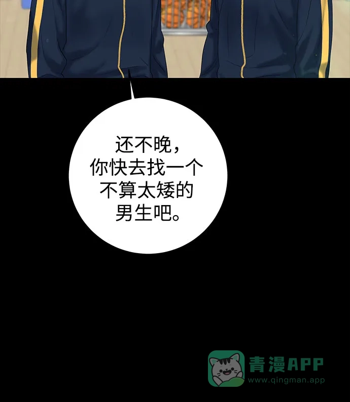 《变质爱情》[第7话] 回想 第48页