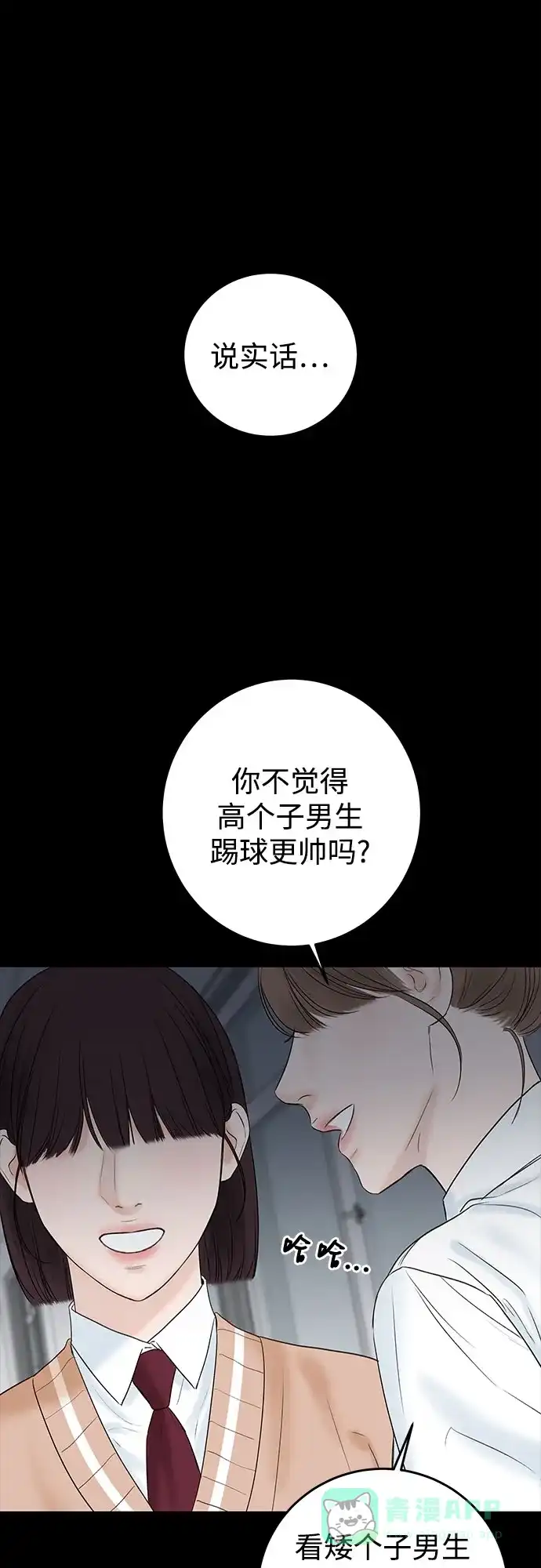 《变质爱情》[第7话] 回想 第33页