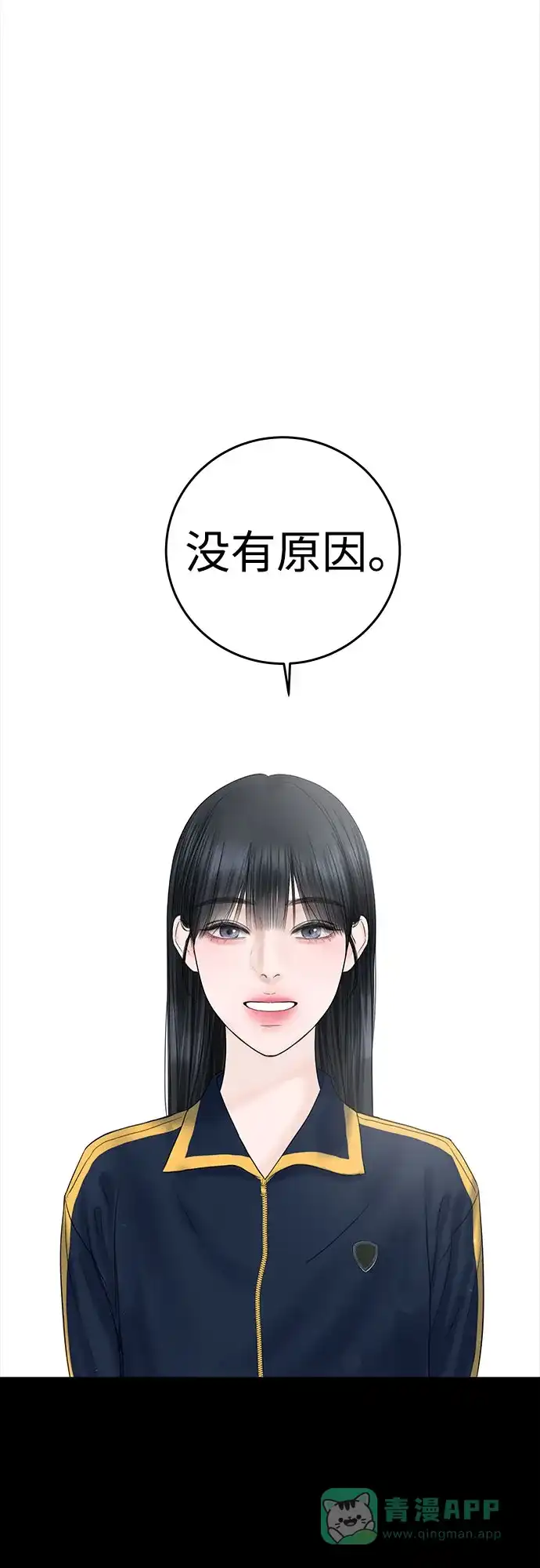 《变质爱情》[第7话] 回想 第57页