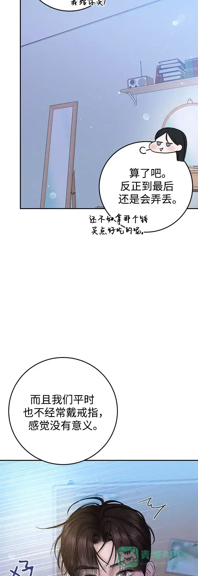 《变质爱情》[第7话] 回想 第16页