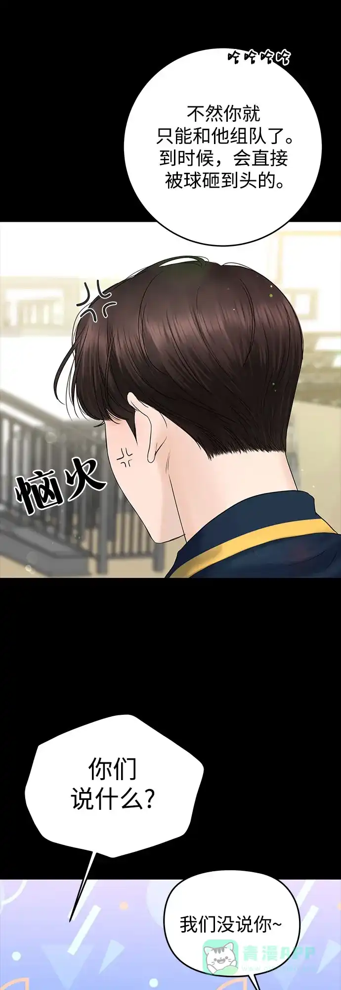 《变质爱情》[第7话] 回想 第49页