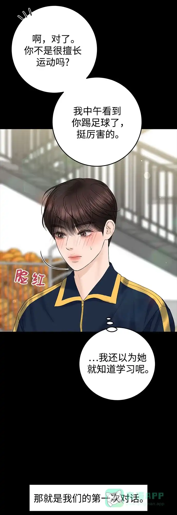 《变质爱情》[第7话] 回想 第58页
