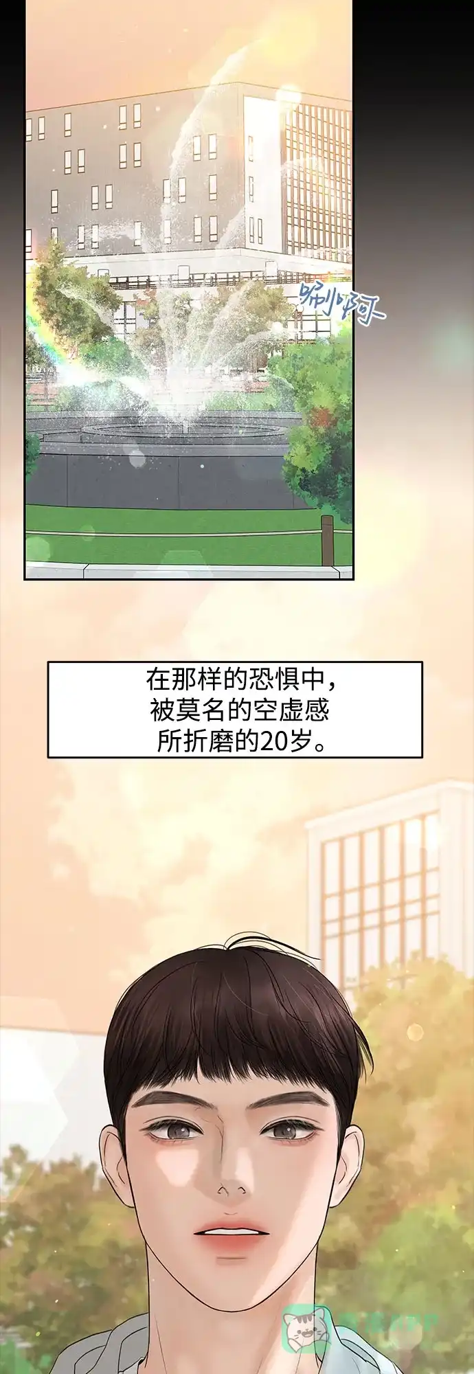 《变质爱情》[第7话] 回想 第69页
