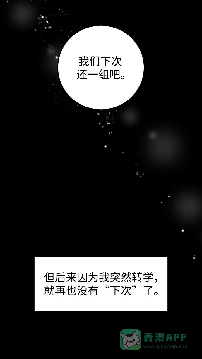 《变质爱情》[第7话] 回想 第62页