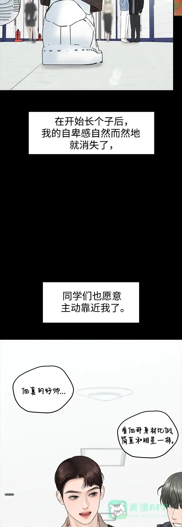 《变质爱情》[第7话] 回想 第64页