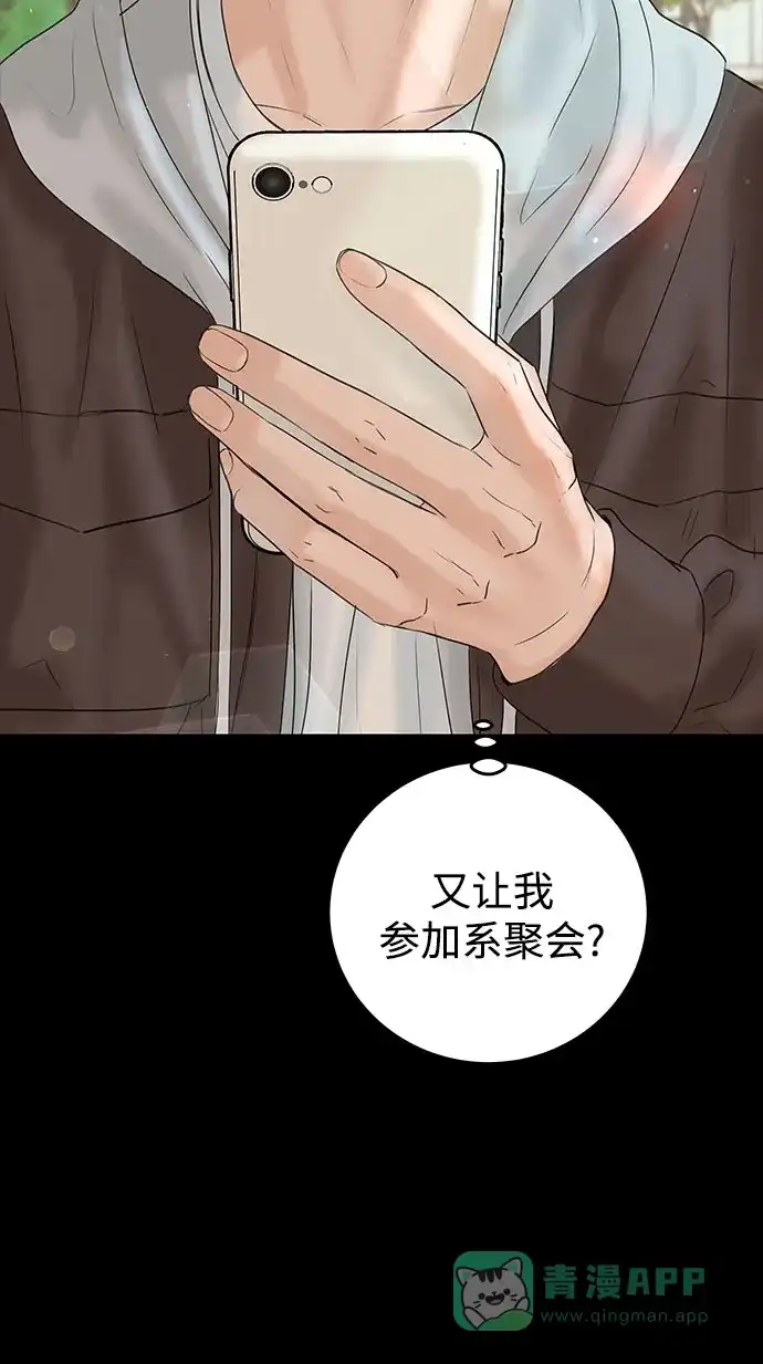 《变质爱情》[第7话] 回想 第70页
