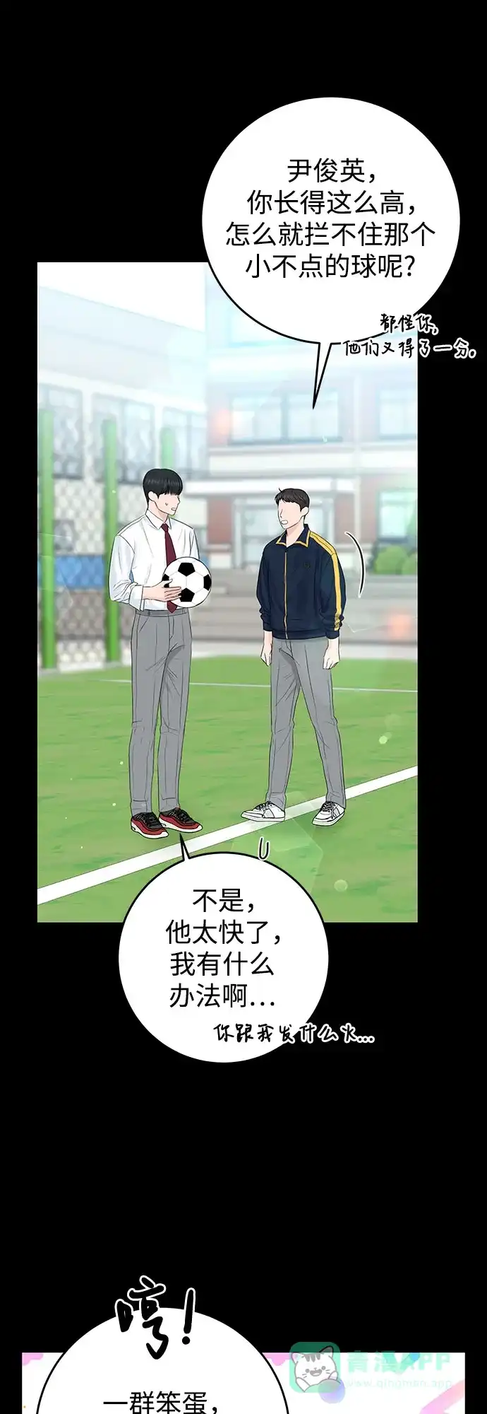 《变质爱情》[第7话] 回想 第28页