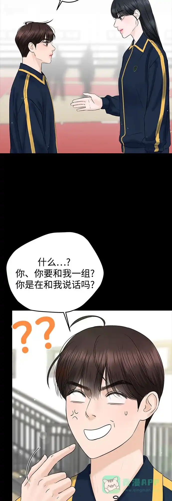 《变质爱情》[第7话] 回想 第53页