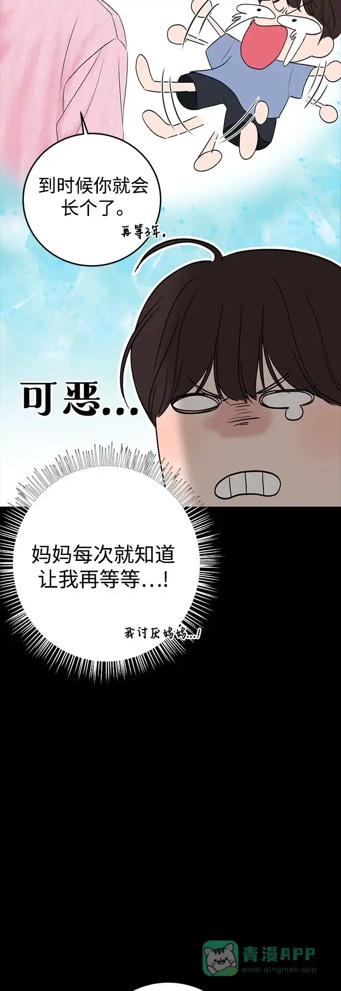 《变质爱情》[第7话] 回想 第51页