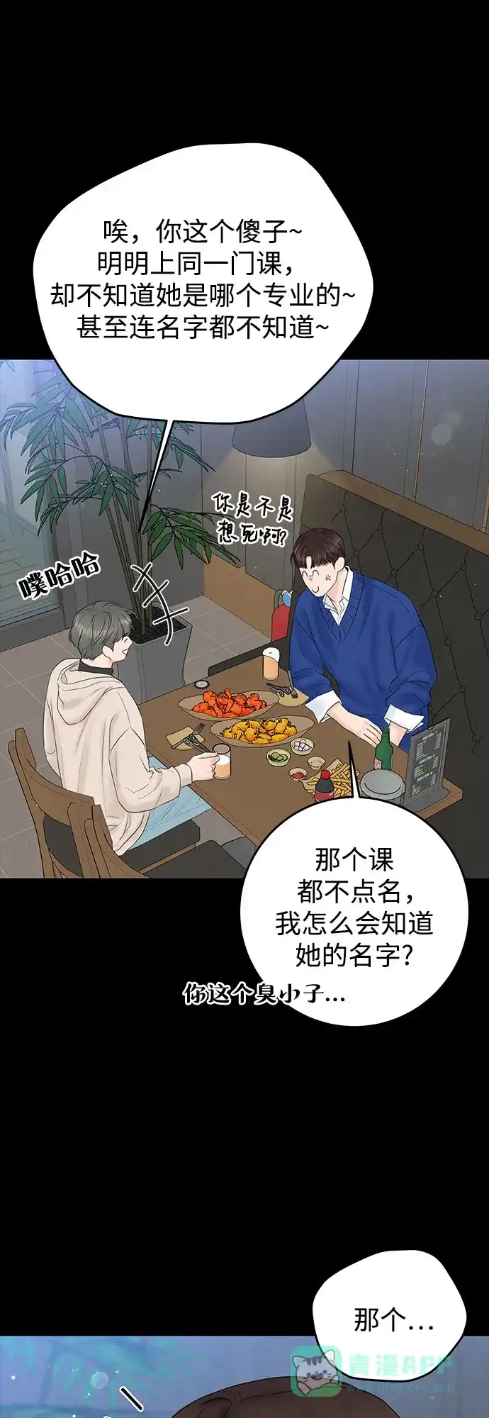 《变质爱情》[第8话] 副作用 第44页
