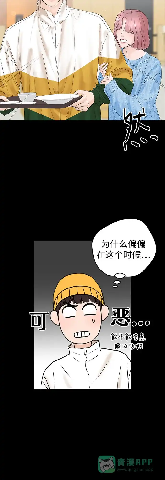 《变质爱情》[第8话] 副作用 第18页