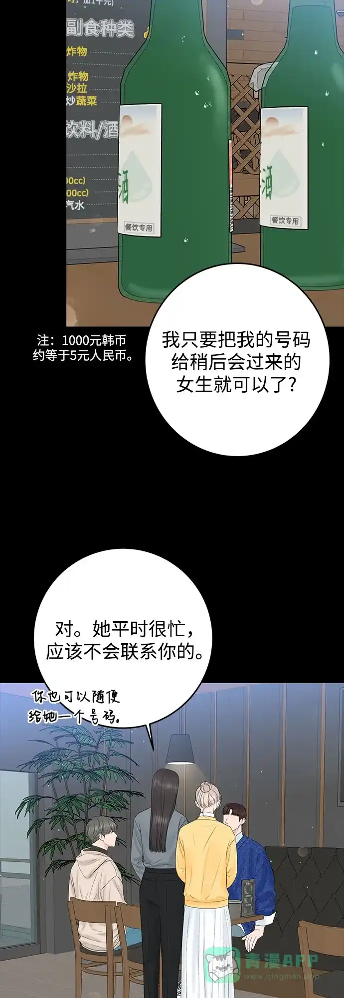 《变质爱情》[第8话] 副作用 第35页