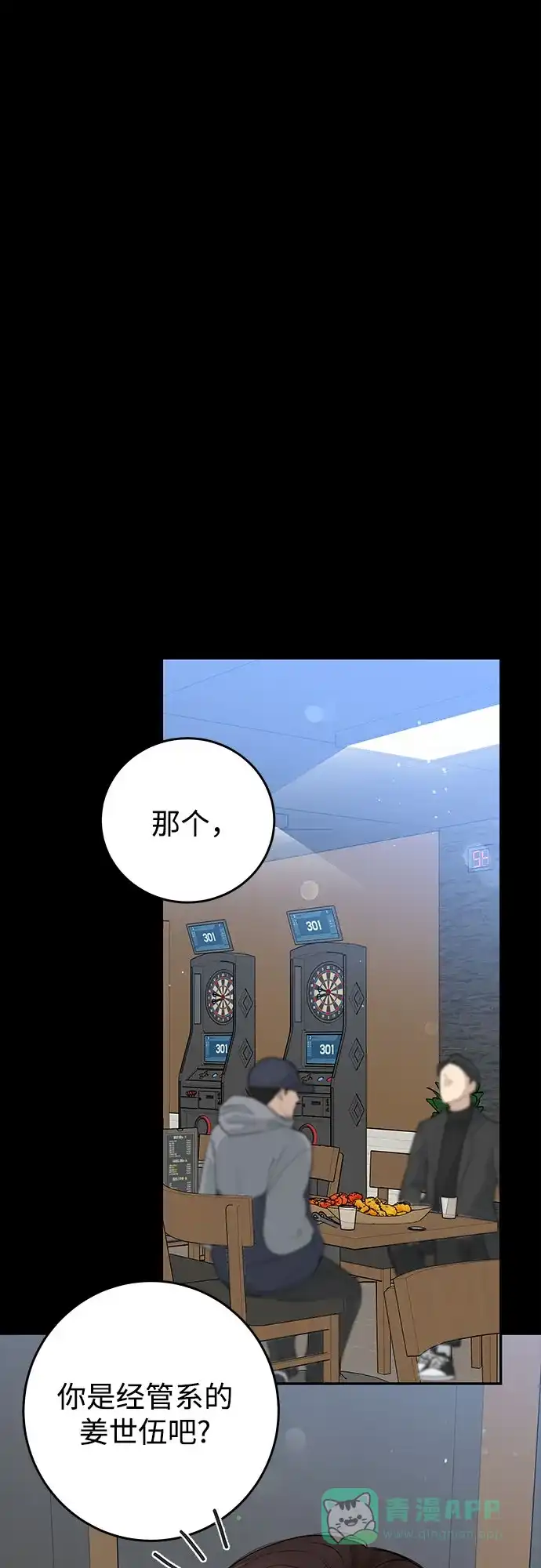 《变质爱情》[第8话] 副作用 第32页
