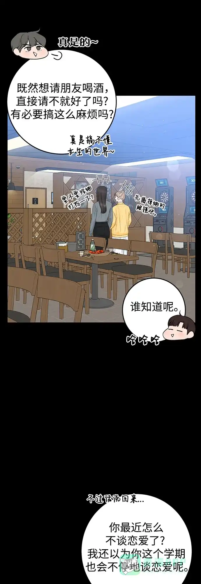 《变质爱情》[第8话] 副作用 第38页