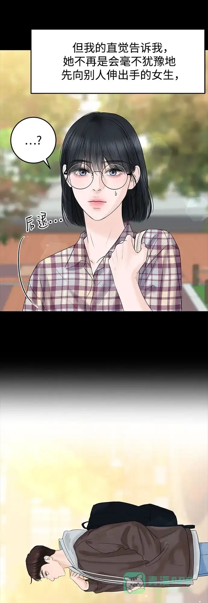 《变质爱情》[第8话] 副作用 第5页