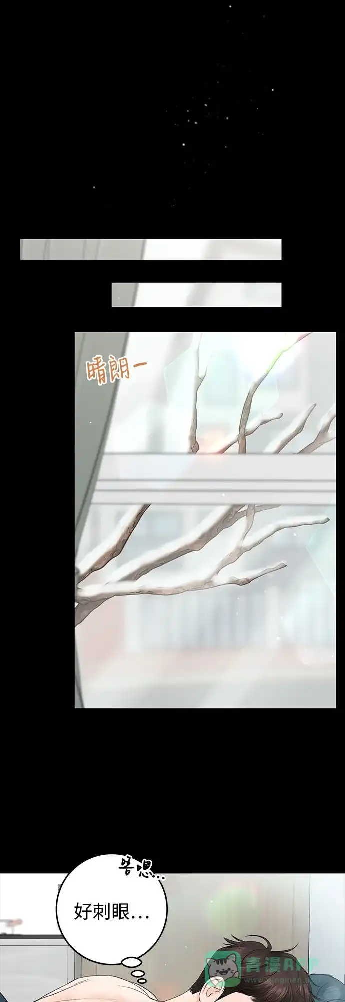 《变质爱情》[第8话] 副作用 第57页