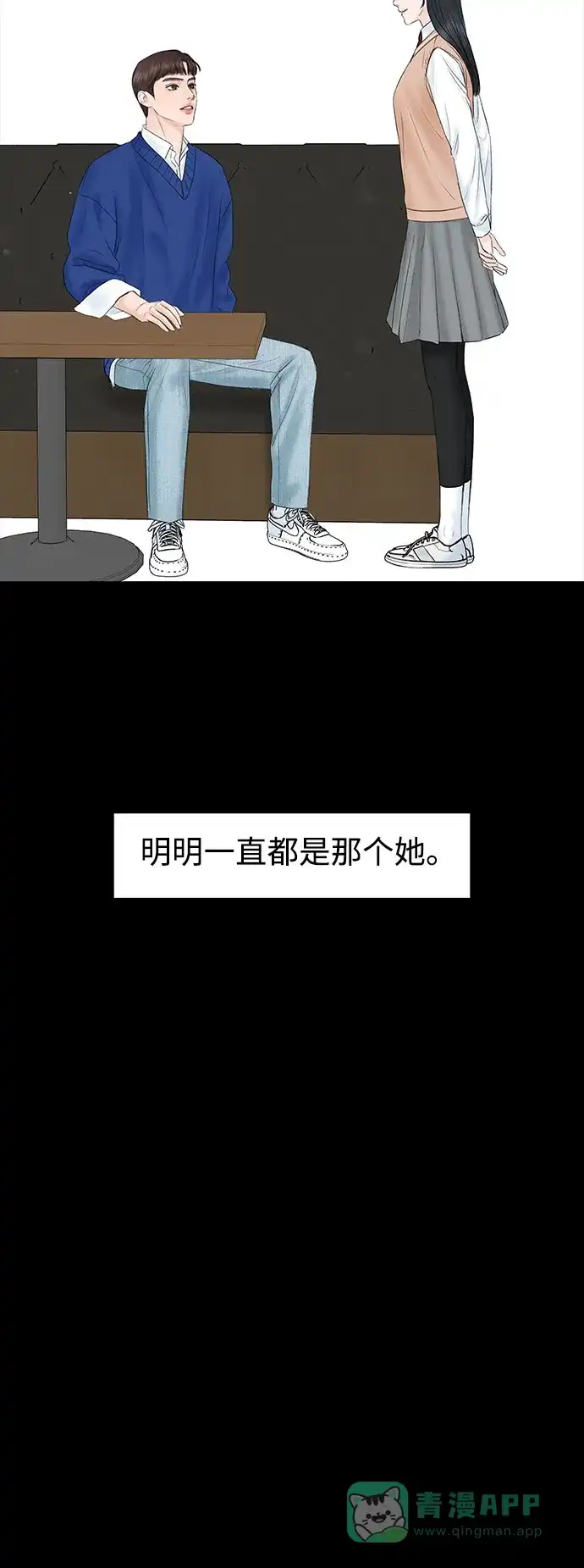 《变质爱情》[第8话] 副作用 第48页