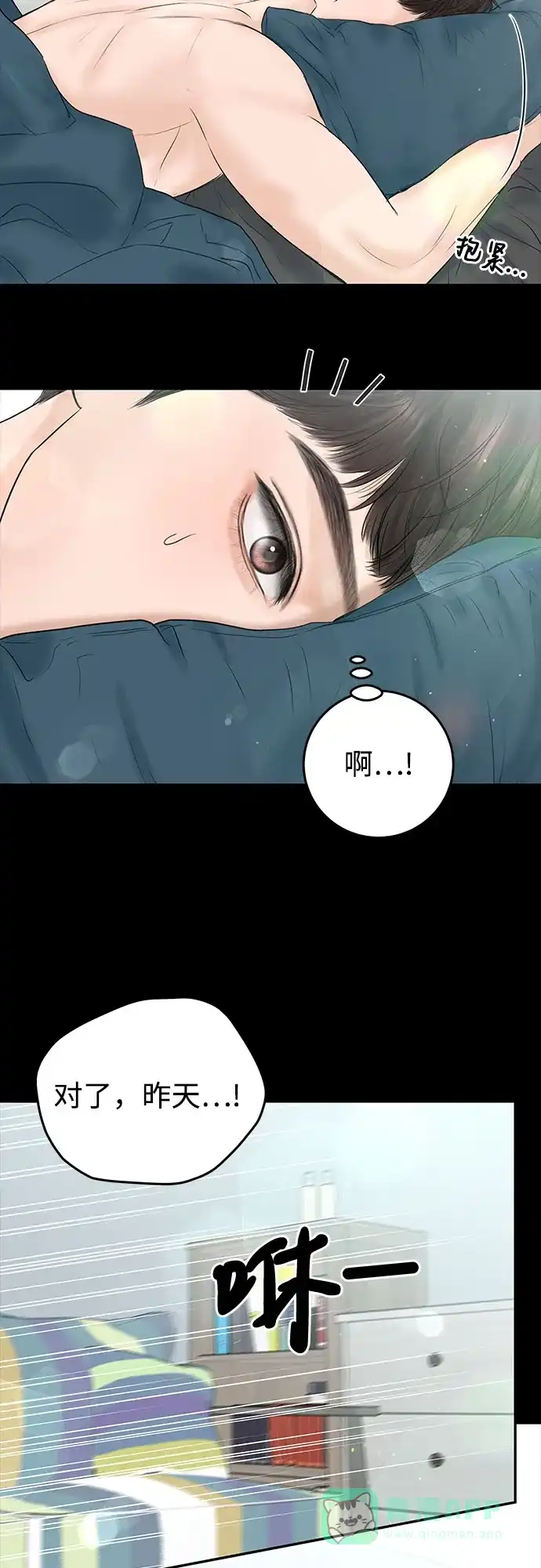 《变质爱情》[第8话] 副作用 第58页