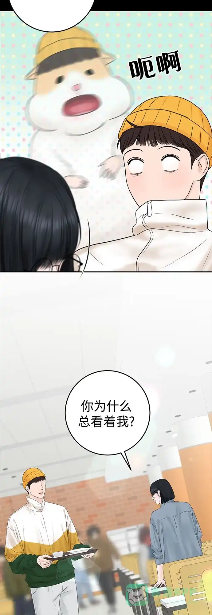《变质爱情》[第8话] 副作用 第12页