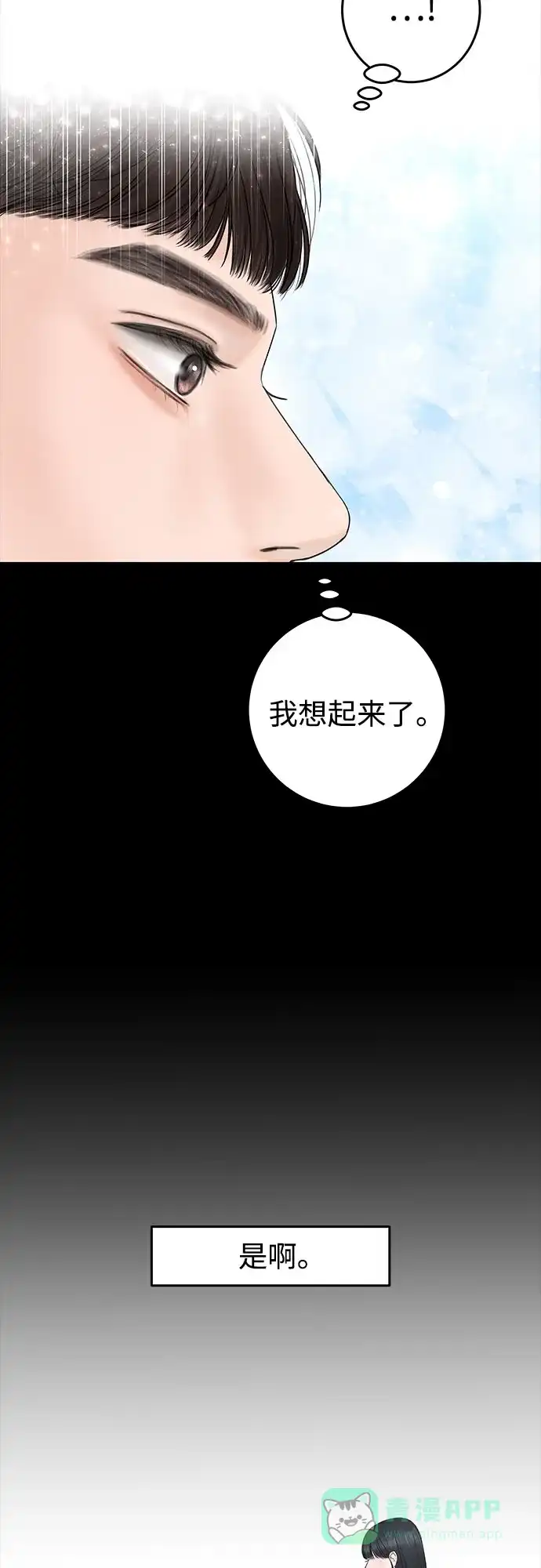 《变质爱情》[第8话] 副作用 第47页